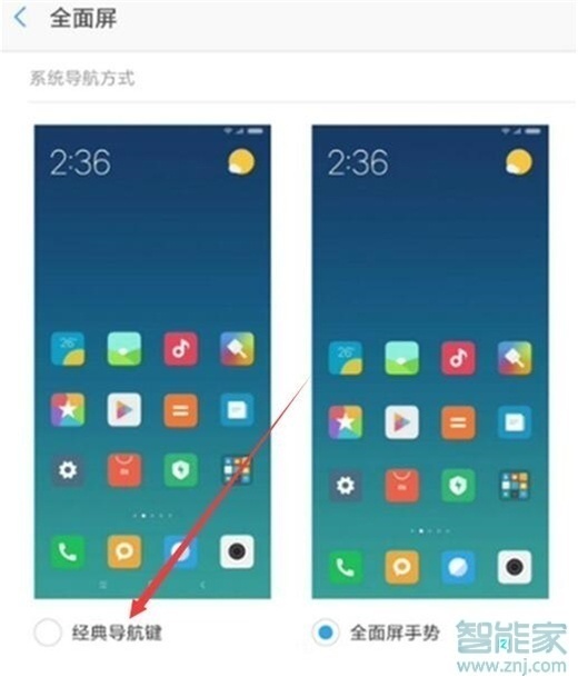 红米note8pro怎么打开导航键