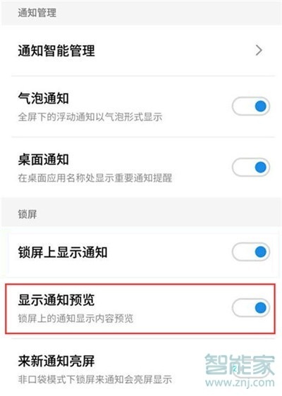 魅族16sPro怎么关闭通知预览