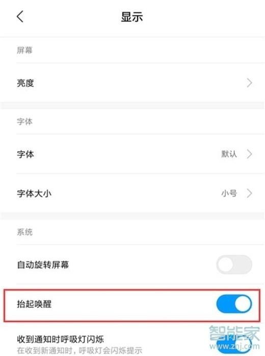 红米note8pro怎么设置抬手亮屏