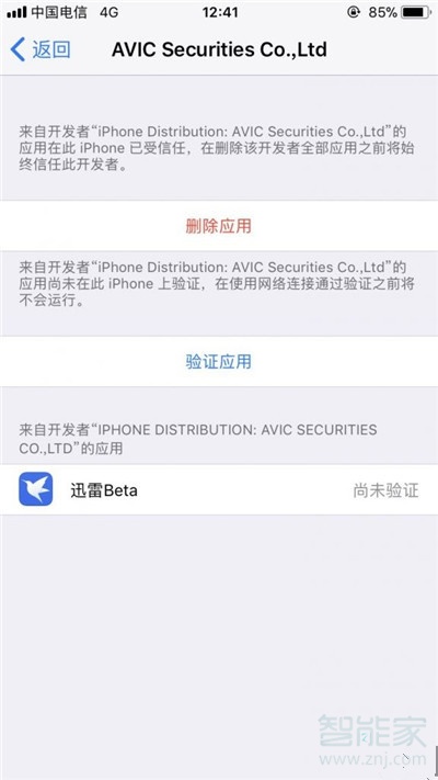 iphone迅雷无法验证应用怎么办