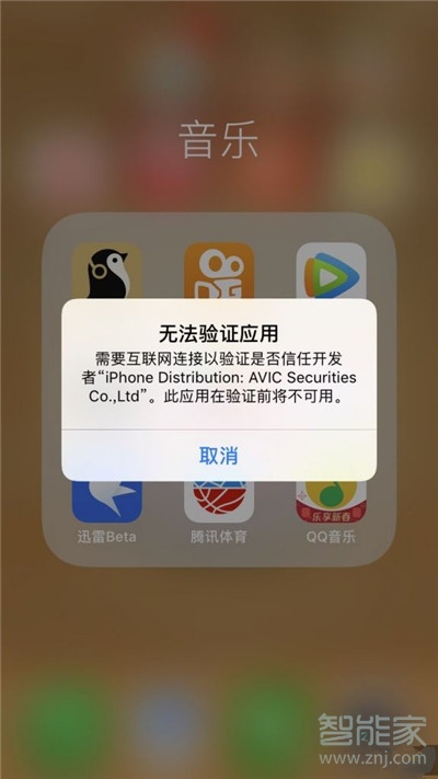 iphone迅雷无法验证应用怎么办