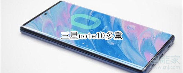 三星note10多重