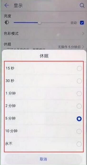 华为nova5pro怎么设置锁屏时间
