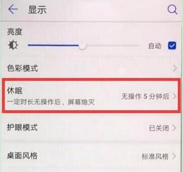 华为nova5pro怎么设置锁屏时间