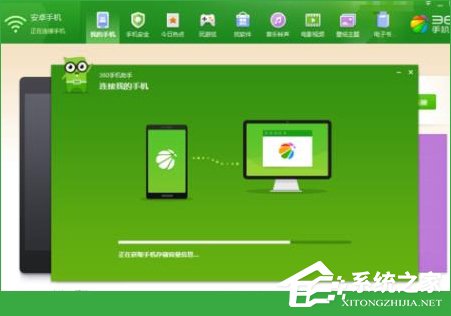 360手机助手怎么连接手机？360手机助手连接手机的详细方法和步骤