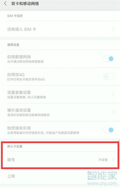 小米cc9e怎么设置默认拨号卡