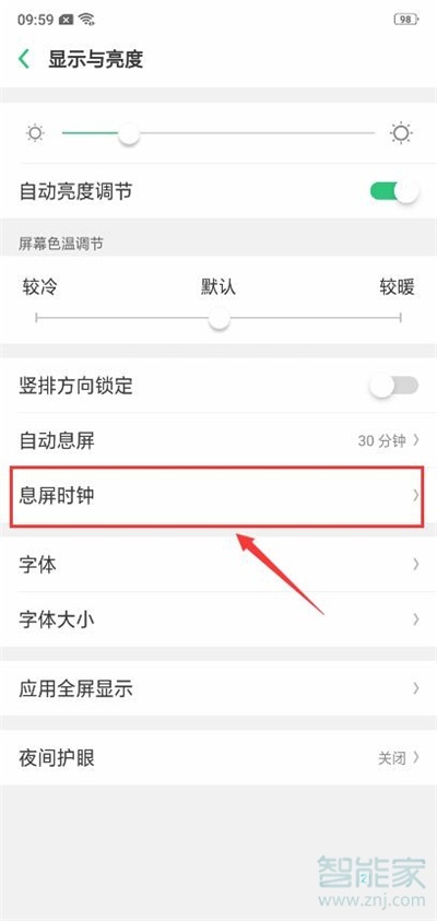 oppok3怎么设置息屏显示时间