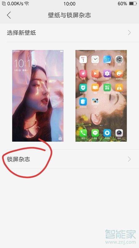 vivoy91怎么开启锁屏杂志