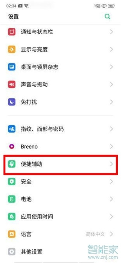 Reno Ace来电翻转静音怎么开启