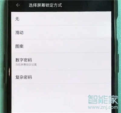 一加7T Pro怎么设置锁屏方式