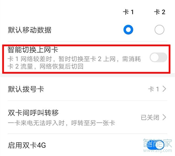 华为mate30pro双卡流量怎么切换