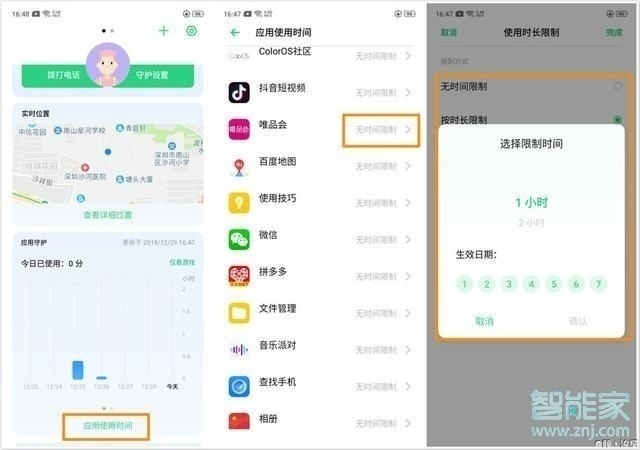 OPPO k5远程守护怎么设置