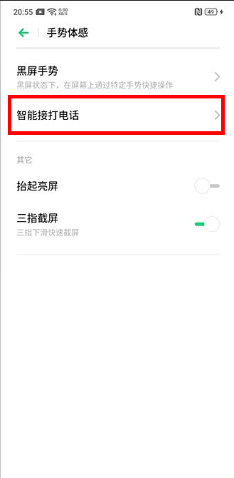 OPPO k5怎么设置来电翻转静音