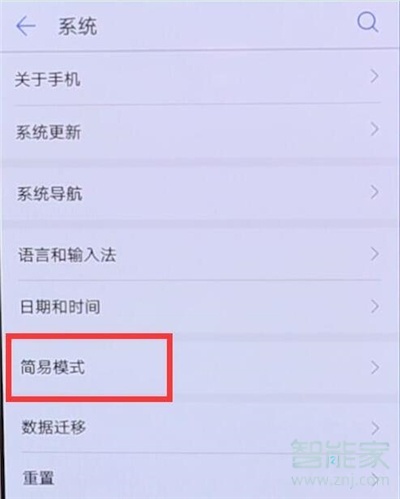 荣耀20s简易模式怎么设置