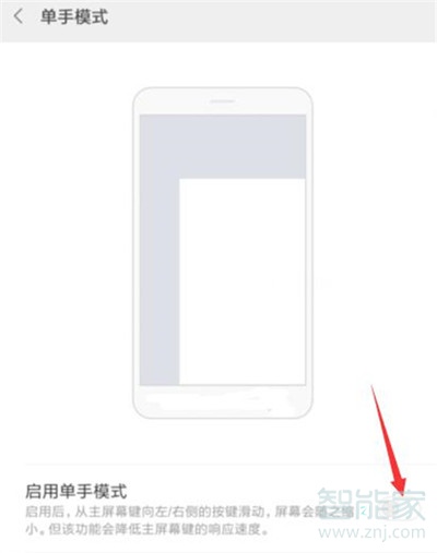 小米cc9e怎么开启单手模式