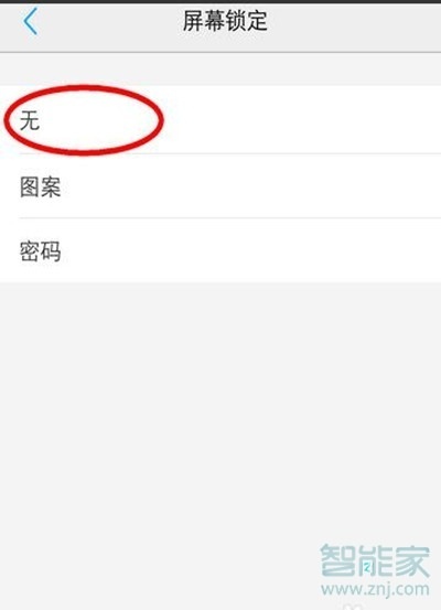 vivox23幻彩版怎么关闭锁屏密码