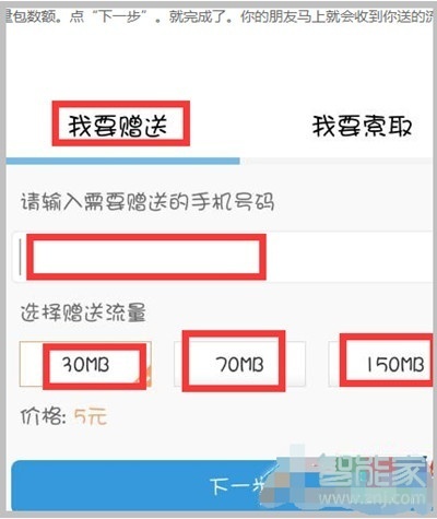 vivoz5手机流量怎么转赠