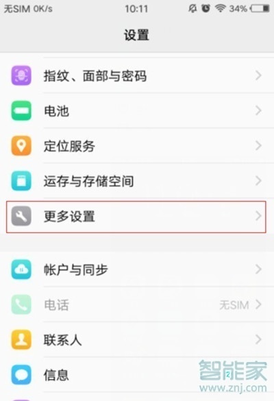 vivoz5怎么关闭亮屏提醒