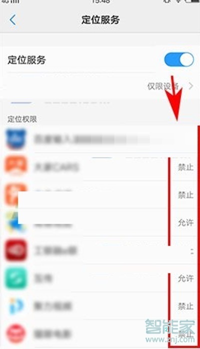 vivoz5怎么更改定位权限