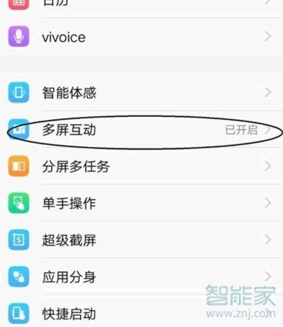 vivoz5怎么多屏互动