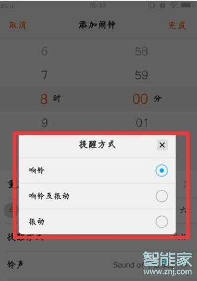 vivoz5怎么设置闹钟铃声提醒方式