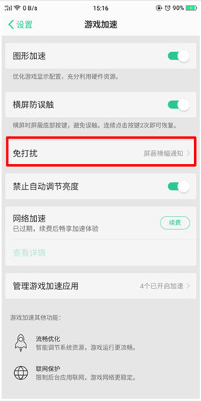 oppoa9x怎么开启游戏模式