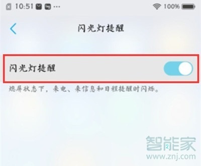 vivoz5怎么设置来电闪光灯