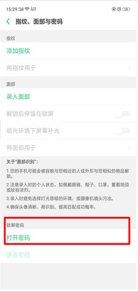 oppoa9x怎么设置解锁密码