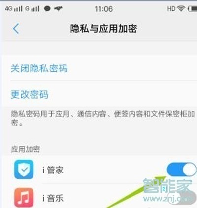 vivoz5怎么应用加密