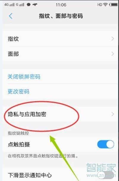 vivoz5怎么应用加密