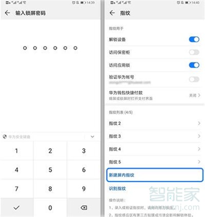 华为nova5i怎么设置指纹解锁