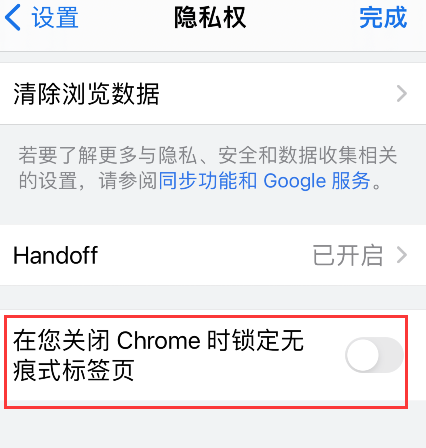 苹果手机Chrome开启无痕标签页锁定方法介绍