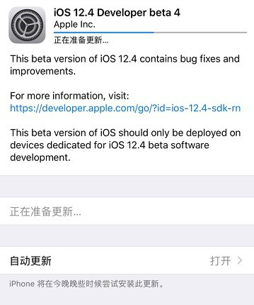 苹果推送ios12.4开发者预览版beta4 更新修复bug