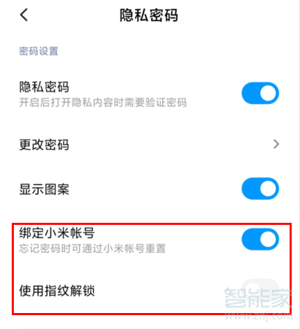 红米Redmik30如何设置隐私密码