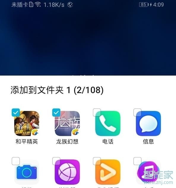 华为nova5z如何新建桌面文件夹