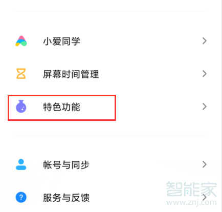 红米Redmik30在什么位置打开驾车模式