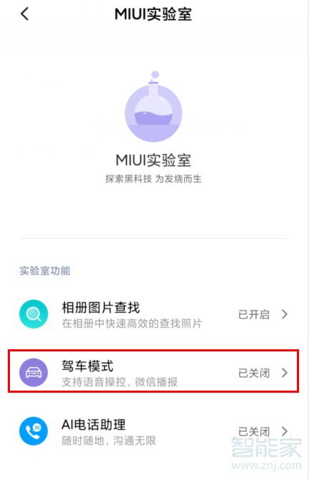 红米Redmik30在什么位置打开驾车模式