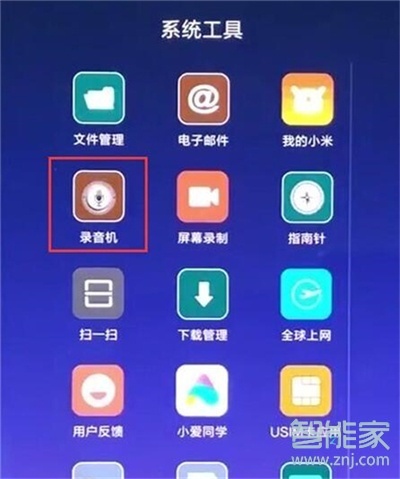 红米Redmik30如何录音