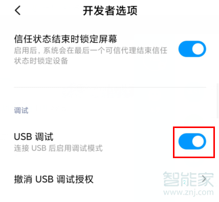 红米Redmik30在什么位置打开USB调试