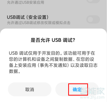 红米Redmik30在什么位置打开USB调试