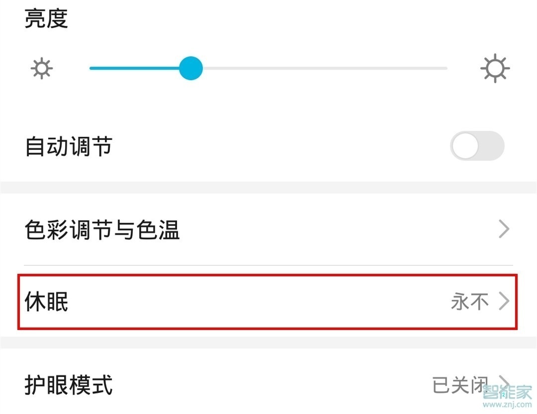 华为nova5z如何设置屏幕常亮