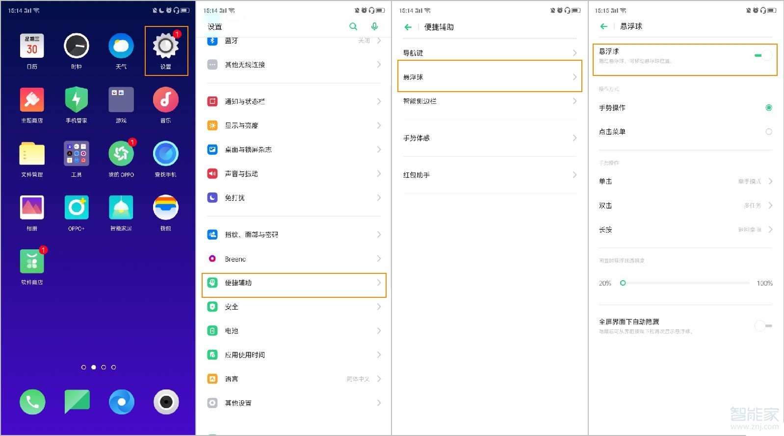 opporeno2如何设置单手操作