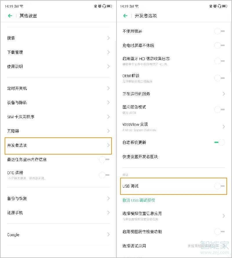 opporeno2如何开启USB调试