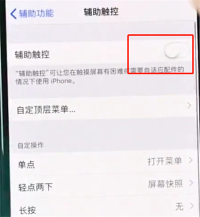 在iphonexr中怎么开启悬浮球功能？开启悬浮球功能的方法说明