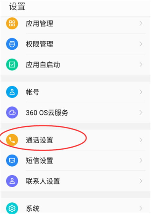 在360n7pro中怎么设置按电源键结束通话？按电源键结束通话设置方法一览