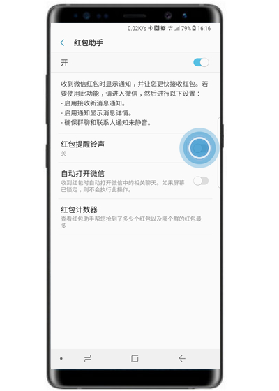 在三星note9中怎么设置红包提醒？红包提醒设置方法介绍