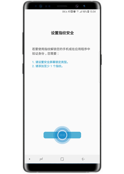 在三星note9中怎么设置指纹解锁？指纹解锁设置方法讲解