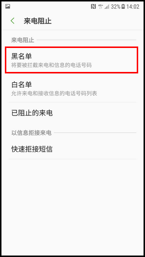 三星W2018怎么设置黑名单？黑名单设置方法说明
