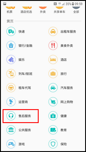 三星W2018黄页功能怎么使用？使用黄页功能的方法说明