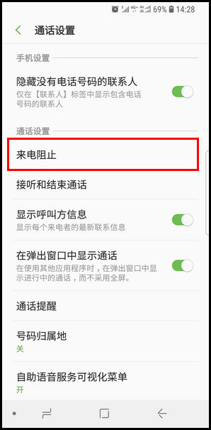 三星S9怎么设置来电黑名单？设置来电黑名单的操作方法分享